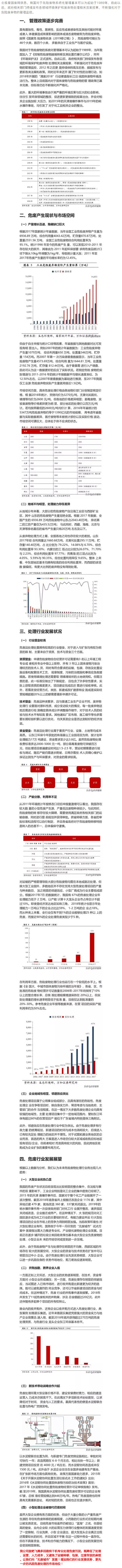 危廢處理行業分析與展望